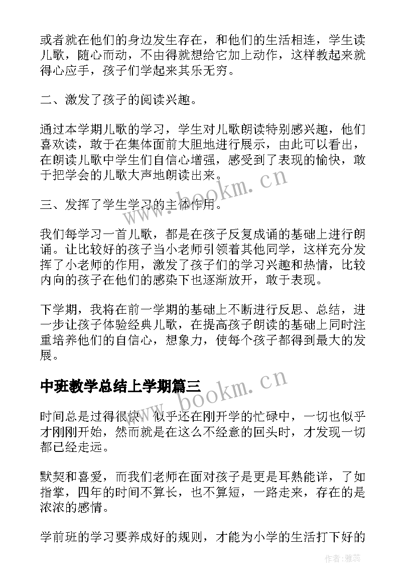 中班教学总结上学期(大全6篇)