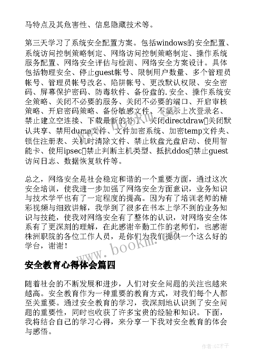 安全教育心得体会 安全教育学习心得体会日记(大全10篇)