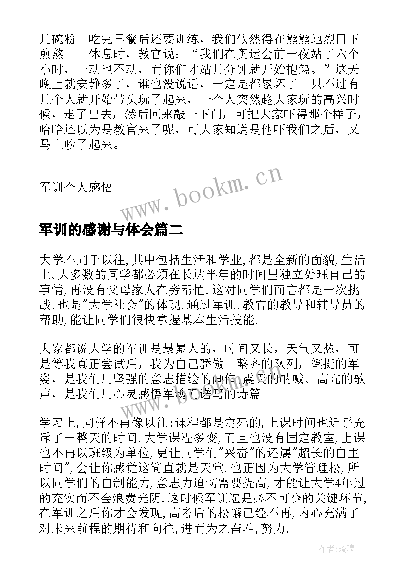 2023年军训的感谢与体会 感谢教官军训心得(精选5篇)