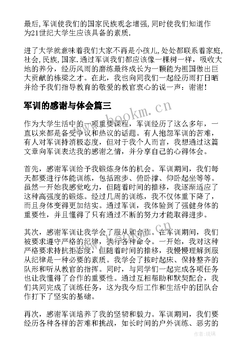 2023年军训的感谢与体会 感谢教官军训心得(精选5篇)