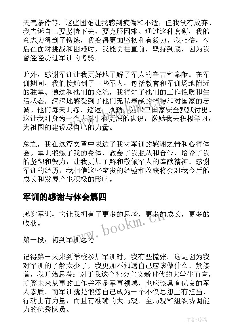 2023年军训的感谢与体会 感谢教官军训心得(精选5篇)