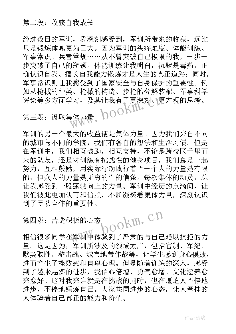 2023年军训的感谢与体会 感谢教官军训心得(精选5篇)