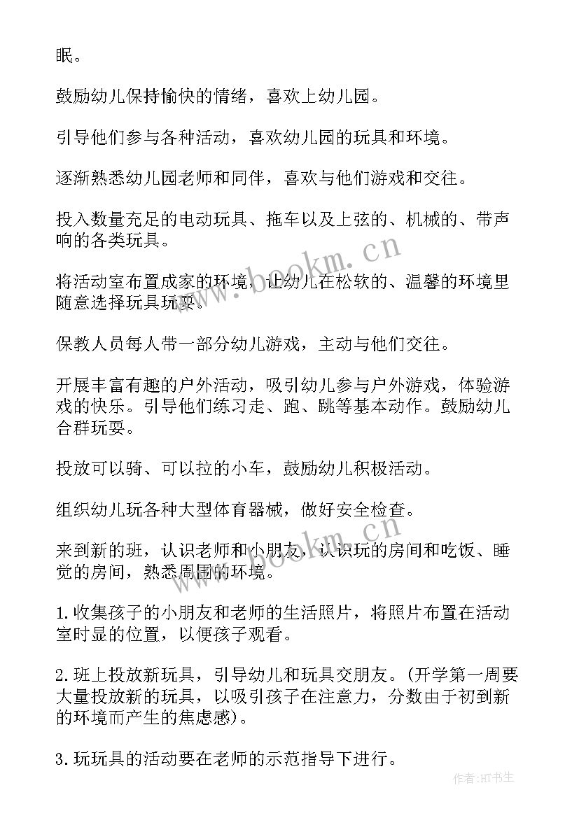 幼儿园保育工作计划春季(汇总8篇)