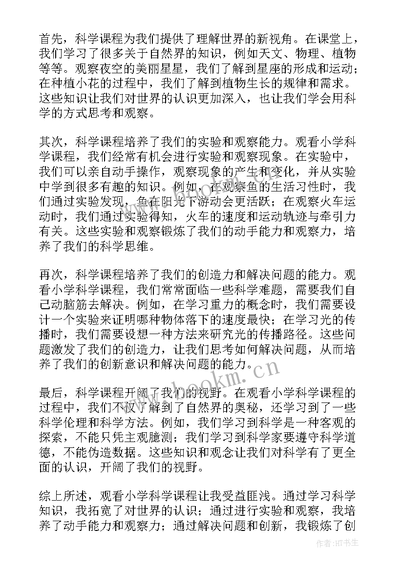 小学科学阅读课方案(大全7篇)