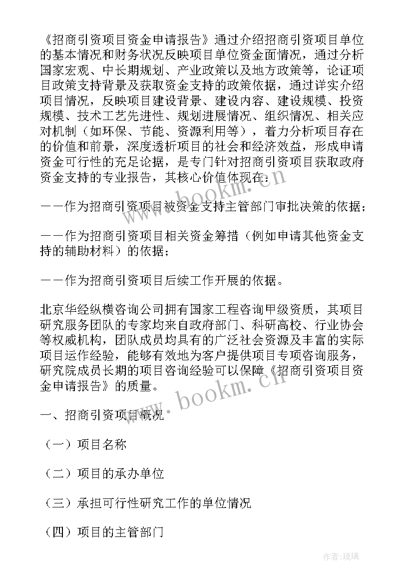 合资企业项目资金申请报告 项目资金申请报告(大全10篇)