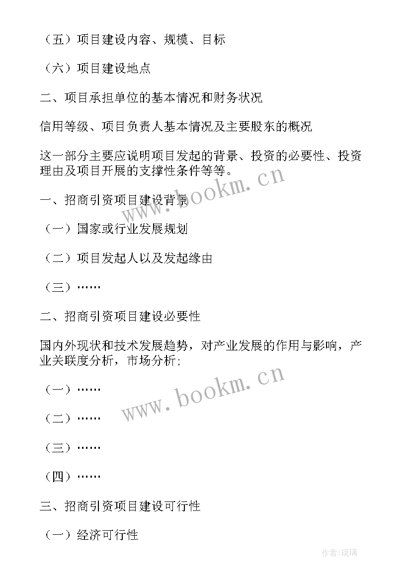 合资企业项目资金申请报告 项目资金申请报告(大全10篇)