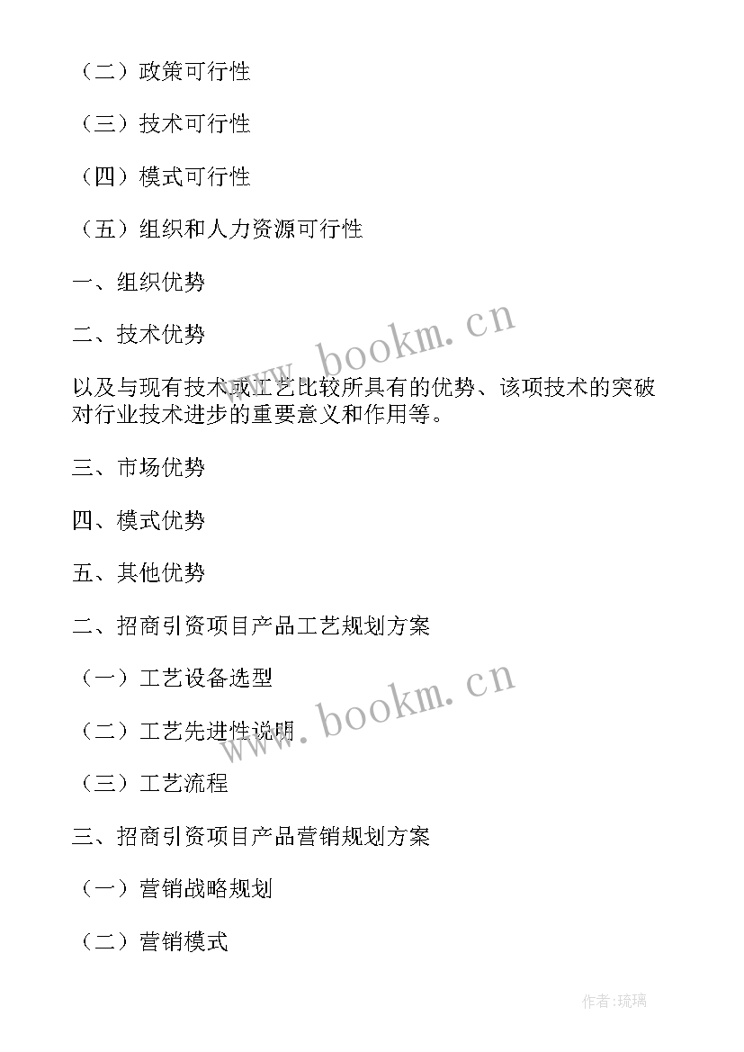 合资企业项目资金申请报告 项目资金申请报告(大全10篇)