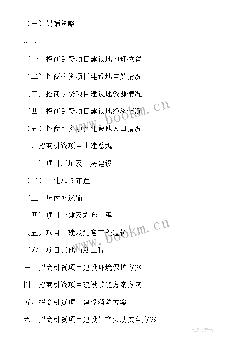 合资企业项目资金申请报告 项目资金申请报告(大全10篇)