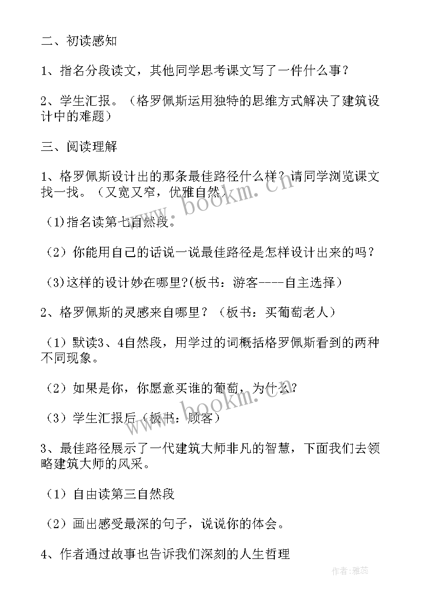 最佳路径板书设计 最佳路径教案三份(模板5篇)