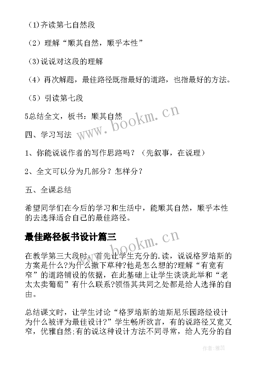 最佳路径板书设计 最佳路径教案三份(模板5篇)