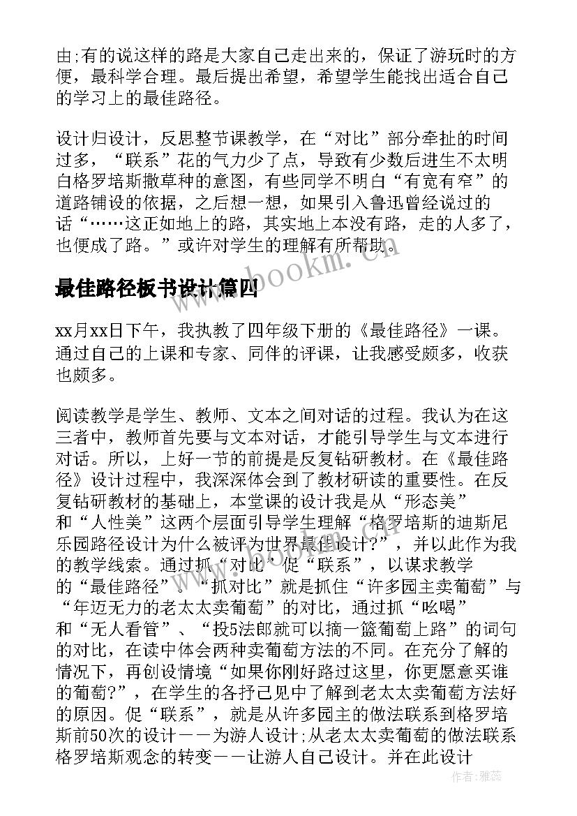 最佳路径板书设计 最佳路径教案三份(模板5篇)