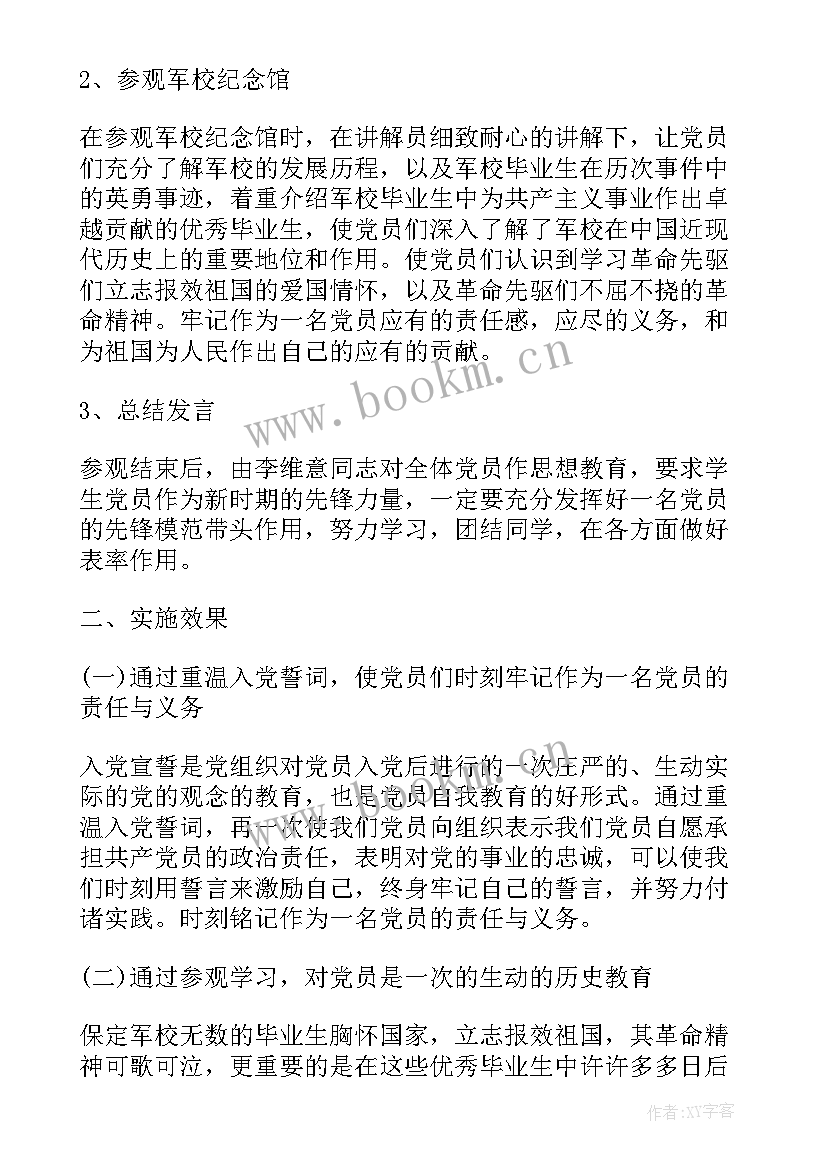 2023年月党支部活动 党支部活动方案(优质8篇)