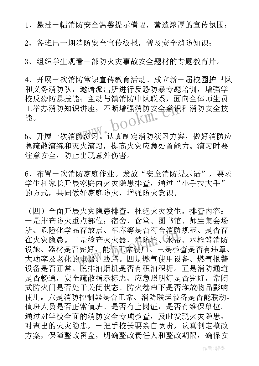 学校消防活动简报(优秀5篇)