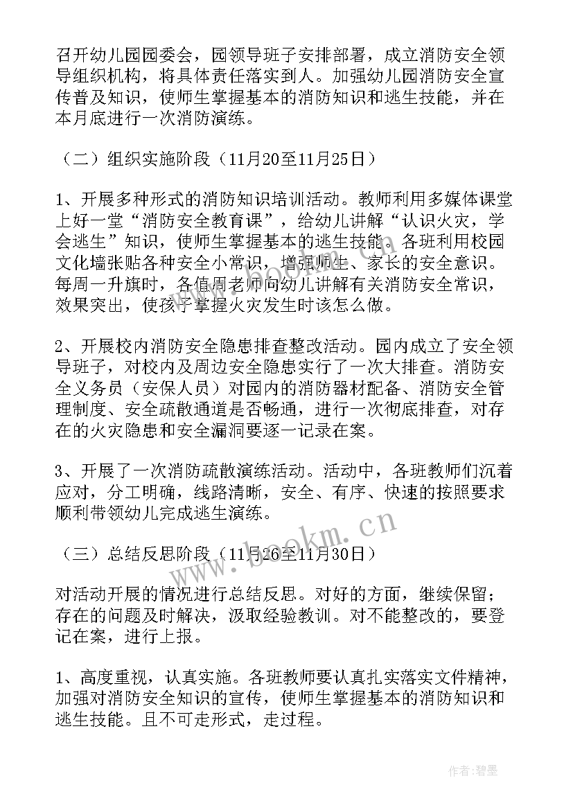 学校消防活动简报(优秀5篇)