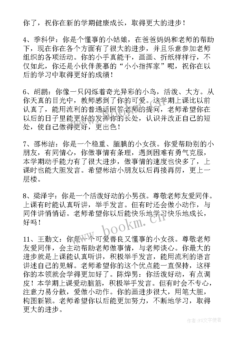 最新幼儿评语中班评语女孩 中班月幼儿评语幼儿园中班评语(模板8篇)