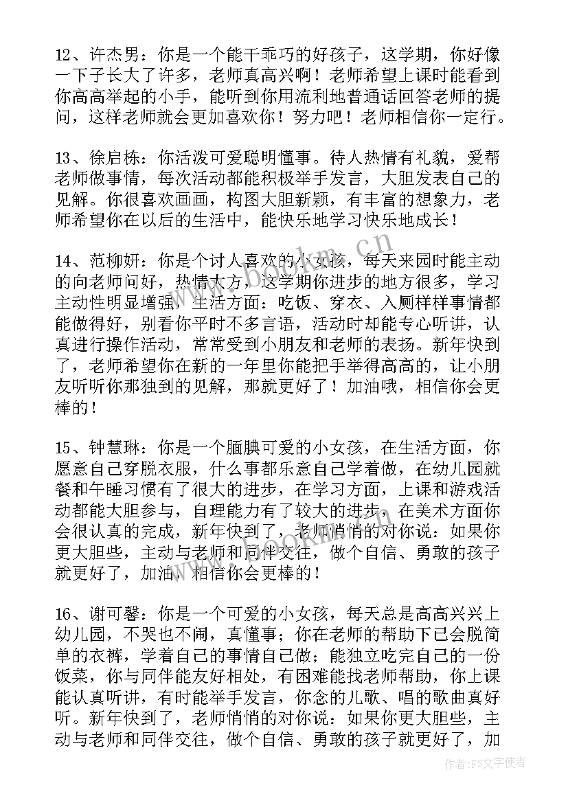 最新幼儿评语中班评语女孩 中班月幼儿评语幼儿园中班评语(模板8篇)