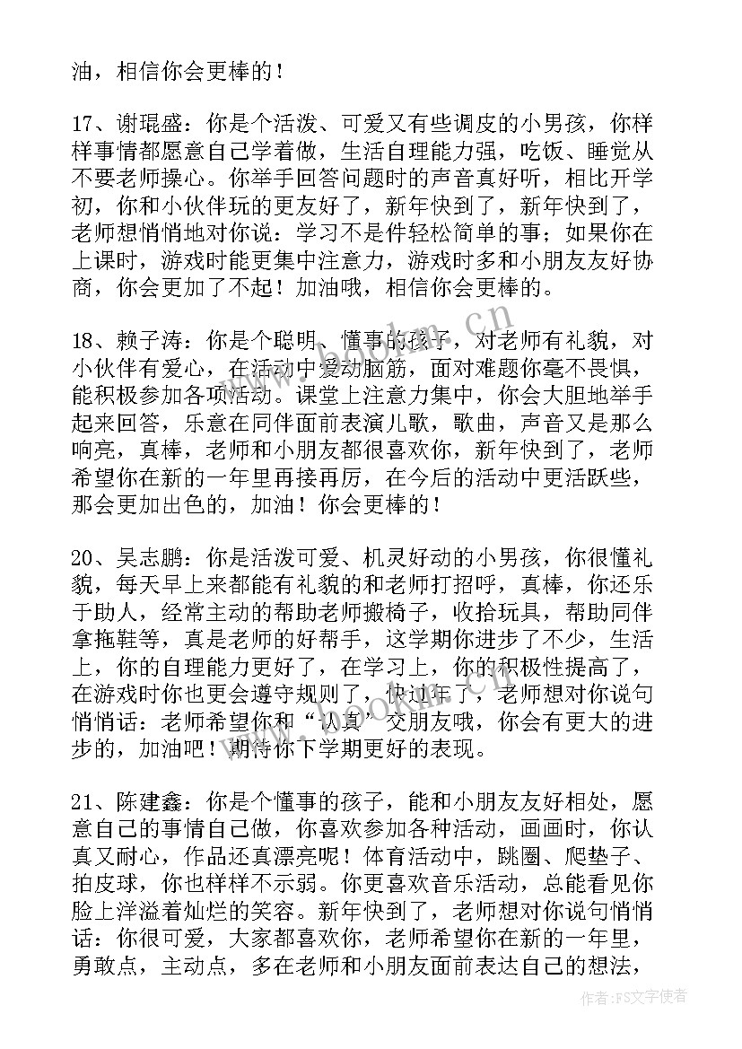 最新幼儿评语中班评语女孩 中班月幼儿评语幼儿园中班评语(模板8篇)