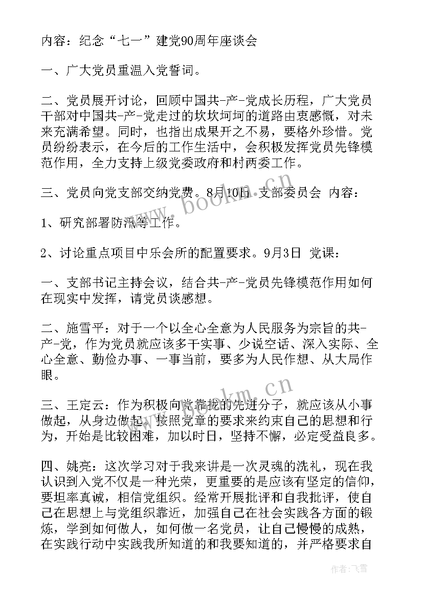 社区三会一课会议记录(大全6篇)