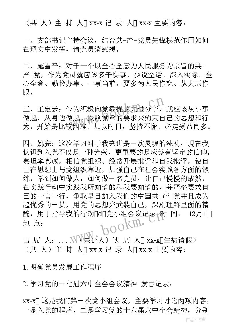 社区三会一课会议记录(大全6篇)