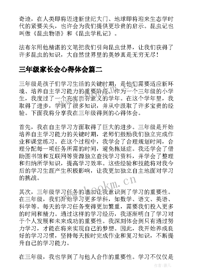 最新三年级家长会心得体会 三年级读书心得体会(实用6篇)