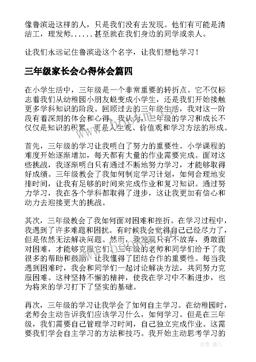 最新三年级家长会心得体会 三年级读书心得体会(实用6篇)