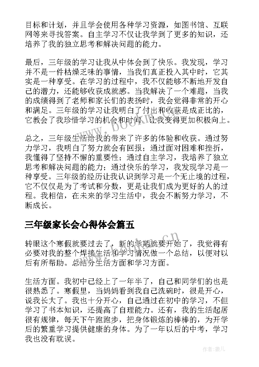 最新三年级家长会心得体会 三年级读书心得体会(实用6篇)