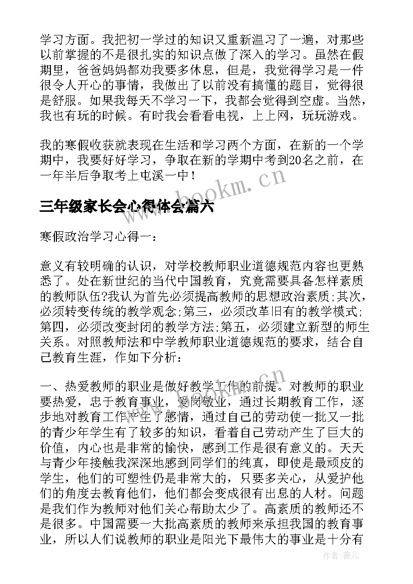 最新三年级家长会心得体会 三年级读书心得体会(实用6篇)