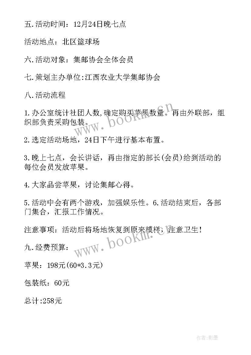 平安夜买苹果手机的搞笑说说 平安夜送苹果活动策划方案(精选5篇)