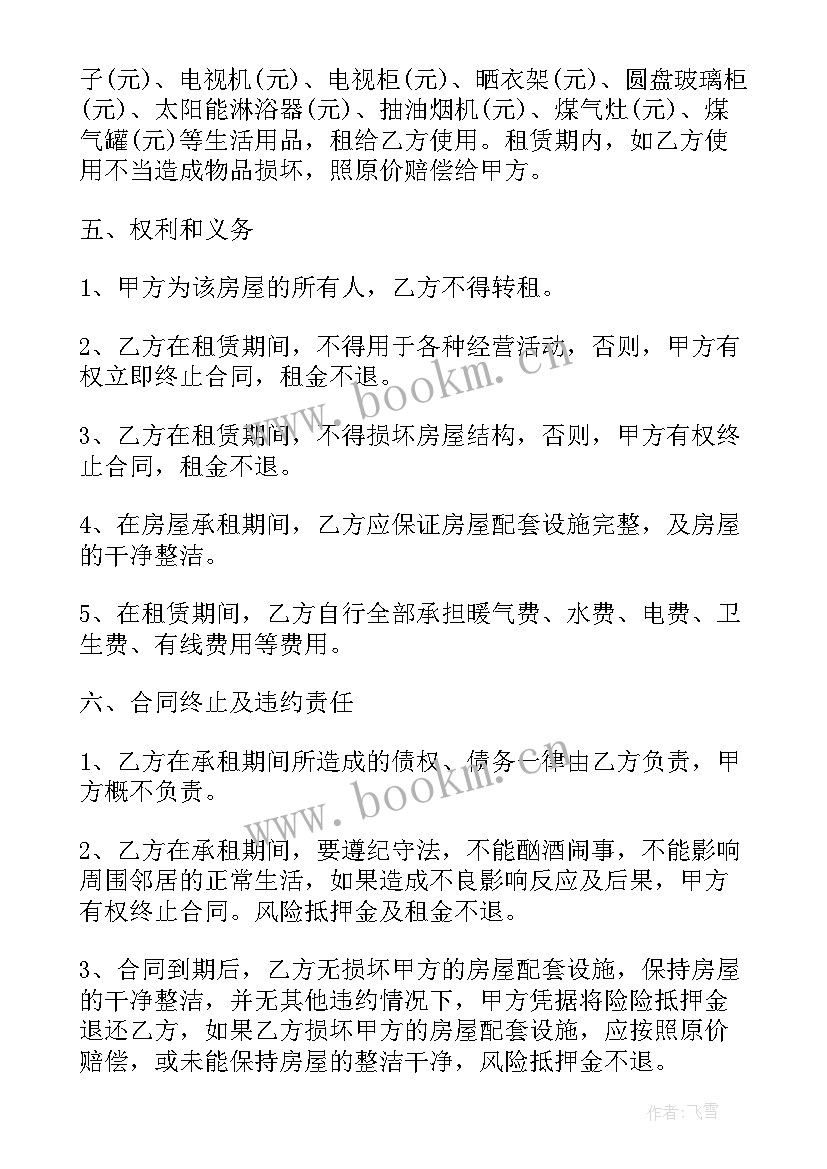 2023年免费房屋出租协议书(优质5篇)