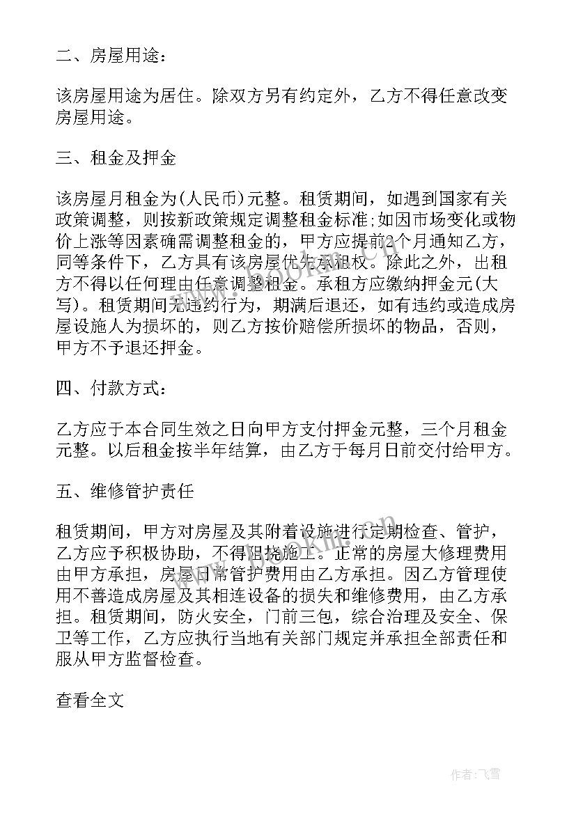 2023年免费房屋出租协议书(优质5篇)