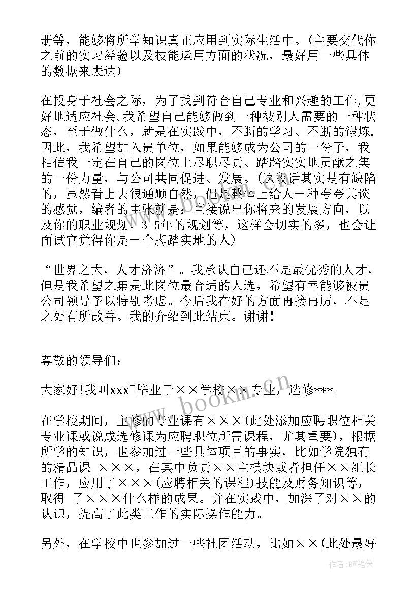 2023年面试求职自我介绍版(精选8篇)