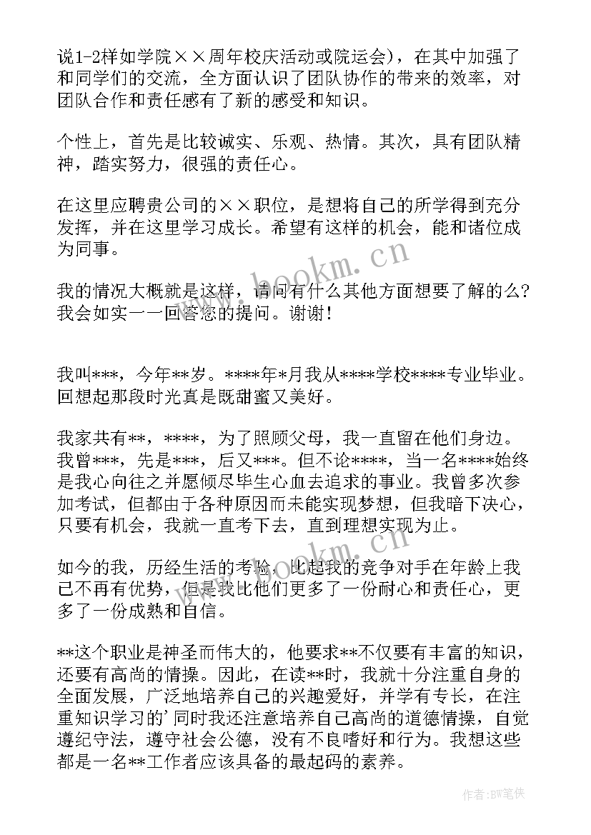 2023年面试求职自我介绍版(精选8篇)