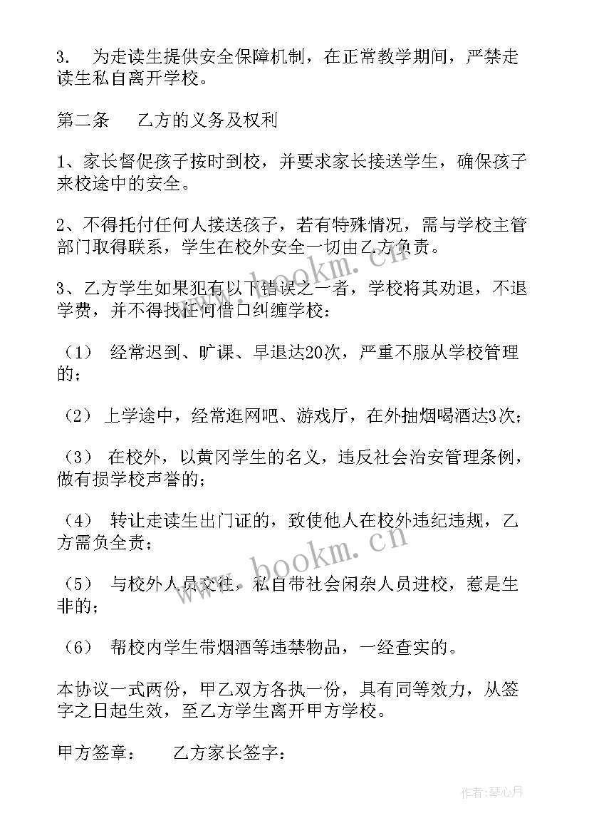 学生走读家长安全承诺书简写 走读生家长安全承诺书(大全5篇)