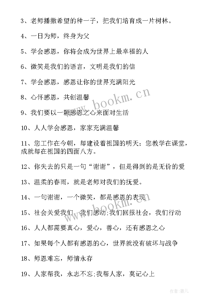 2023年毕业季对老师感恩的话(汇总5篇)