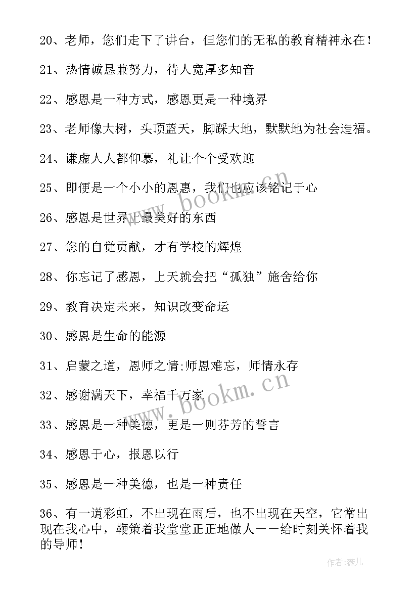 2023年毕业季对老师感恩的话(汇总5篇)