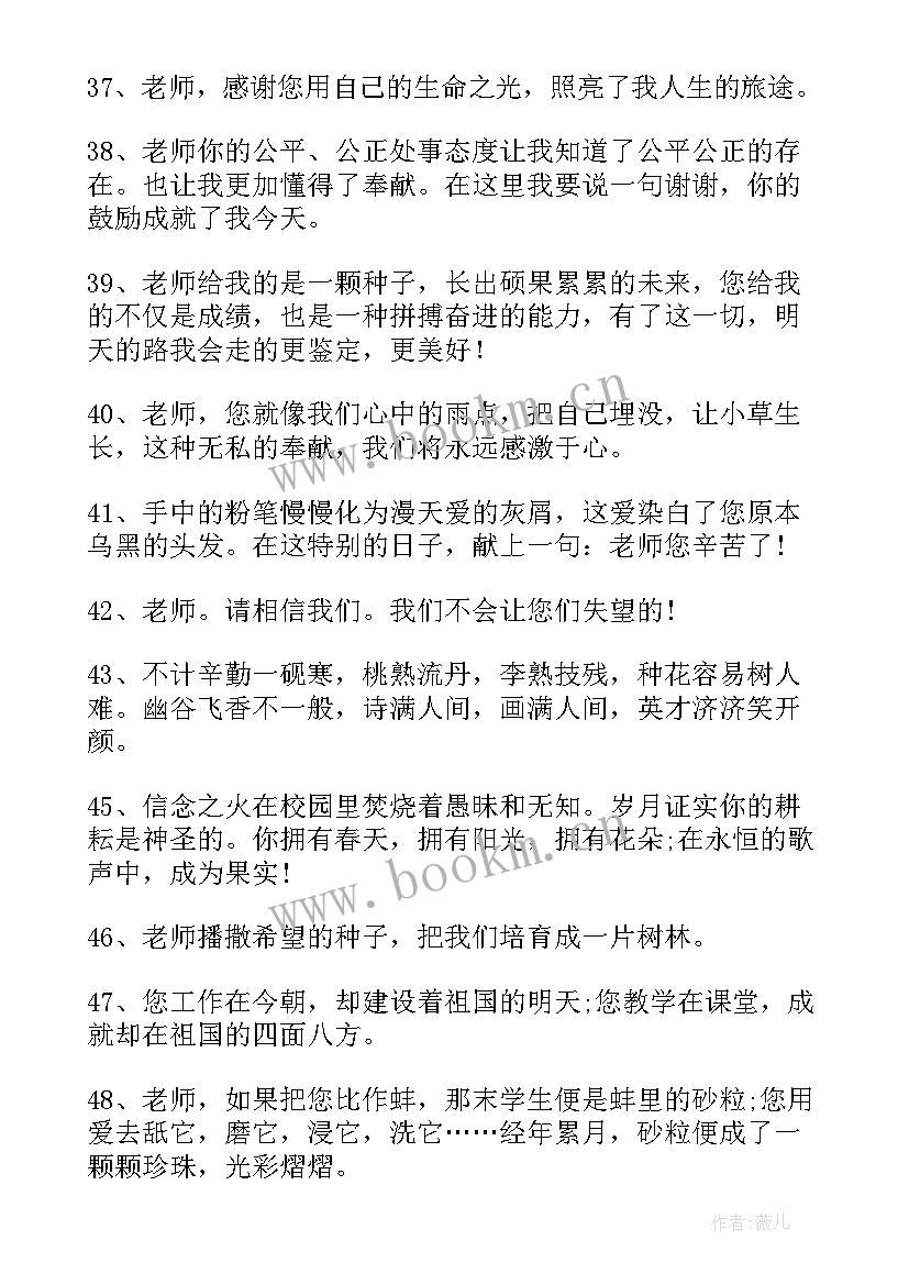 2023年毕业季对老师感恩的话(汇总5篇)