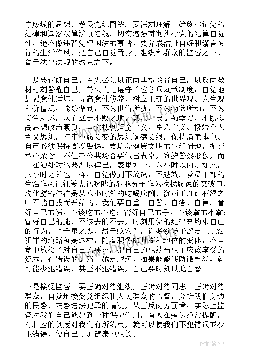 2023年特巡警辅警教育整顿心得体会 社区辅警教育整顿心得体会(优质5篇)