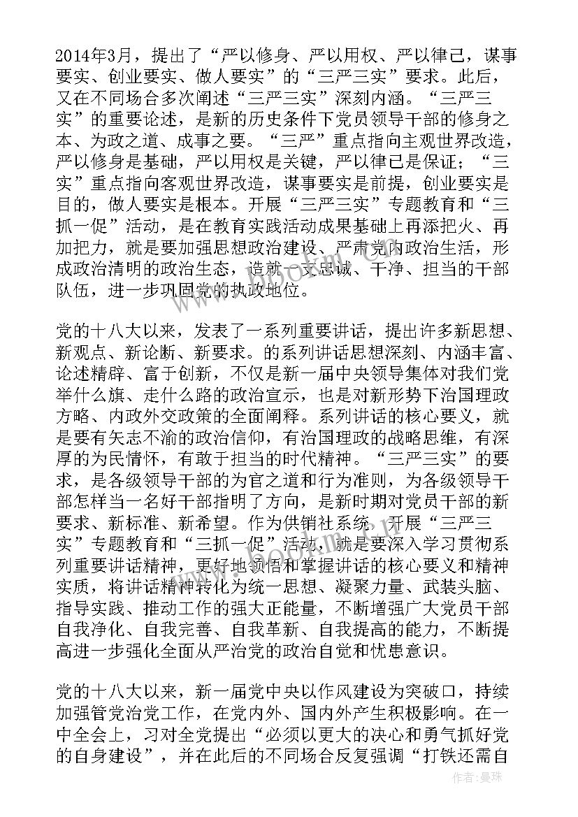 三抓三促内容 三抓三促教育个人心得体会精彩(模板8篇)