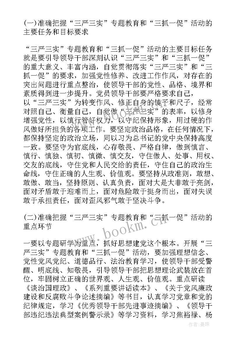 三抓三促内容 三抓三促教育个人心得体会精彩(模板8篇)