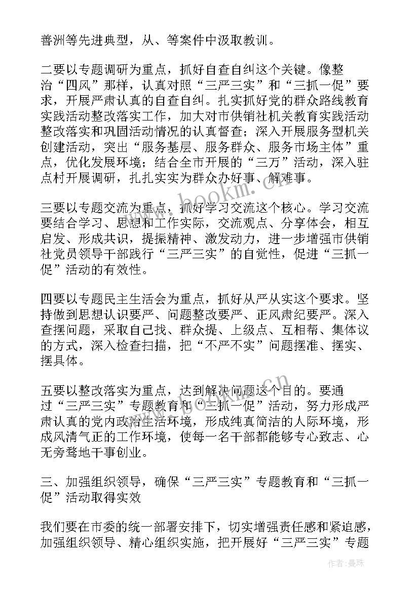 三抓三促内容 三抓三促教育个人心得体会精彩(模板8篇)