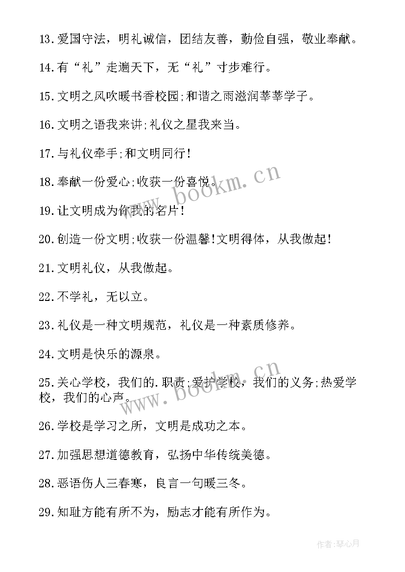 2023年校园的宣传语 校园文明宣传语(实用6篇)