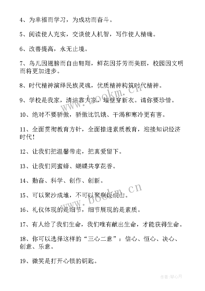 2023年校园的宣传语 校园文明宣传语(实用6篇)