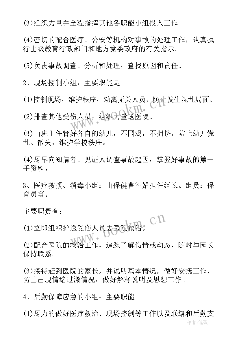 2023年幼儿园防汛应急预案及流程 幼儿园防汛应急预案(模板8篇)