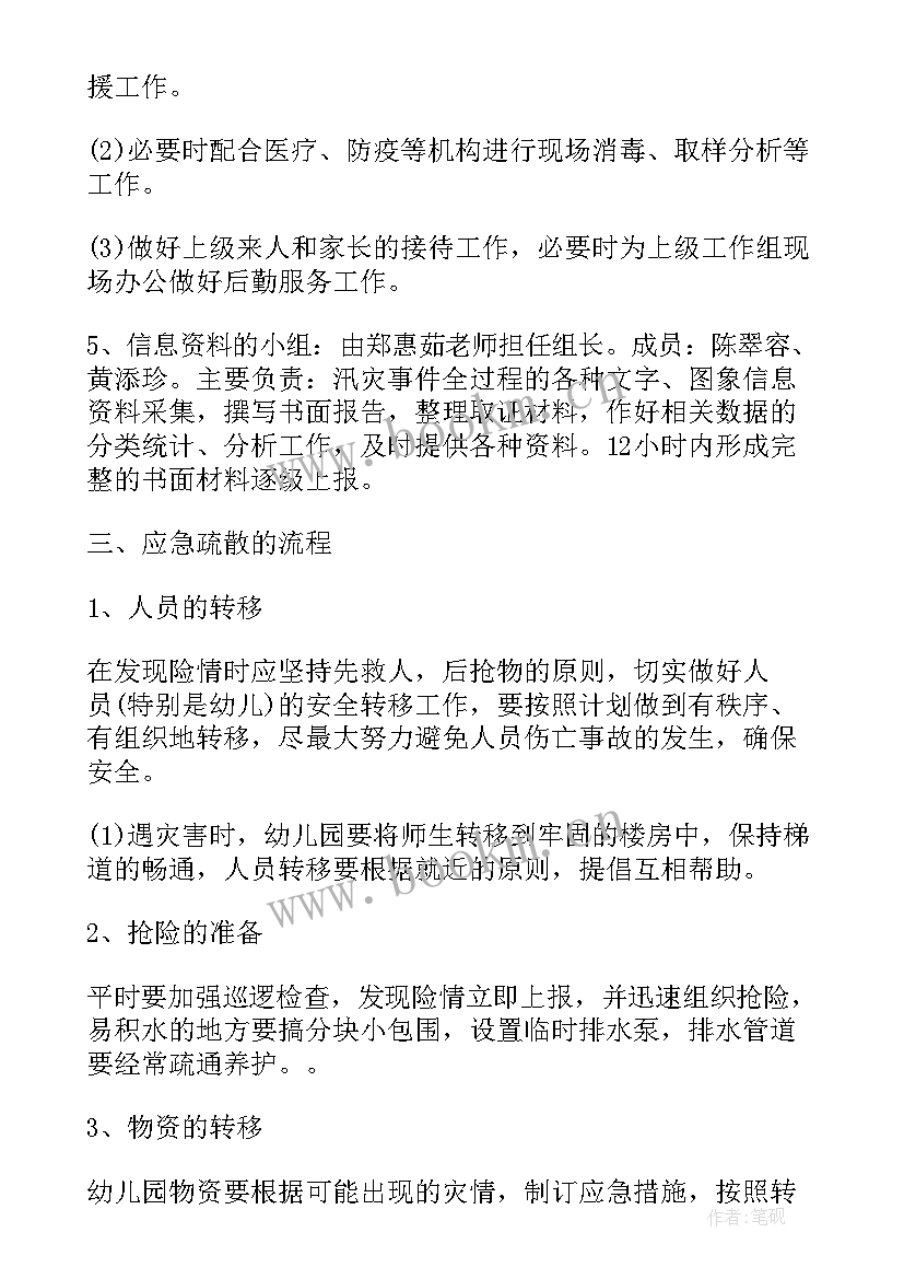 2023年幼儿园防汛应急预案及流程 幼儿园防汛应急预案(模板8篇)