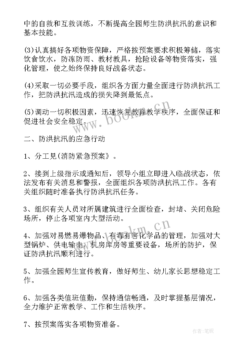 2023年幼儿园防汛应急预案及流程 幼儿园防汛应急预案(模板8篇)