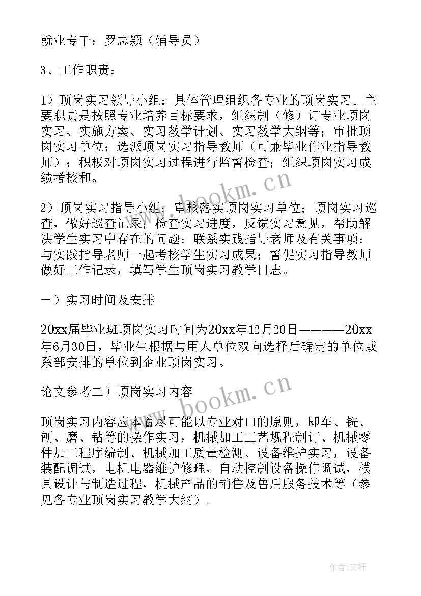 最新顶岗毕业生实习总结 毕业生顶岗实习总结(实用10篇)