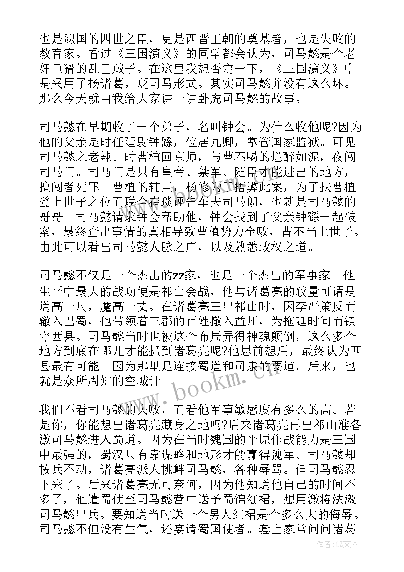 最新大学生三国演义读书笔记(大全5篇)