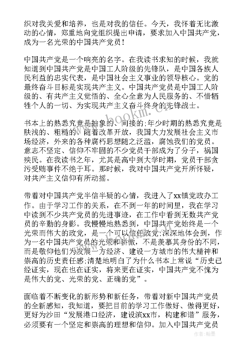 在职入党申请书版(汇总10篇)