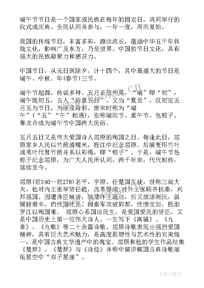 端午领导发言稿 公司领导在端午节发言稿(实用5篇)