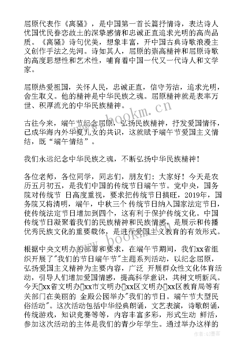 端午领导发言稿 公司领导在端午节发言稿(实用5篇)